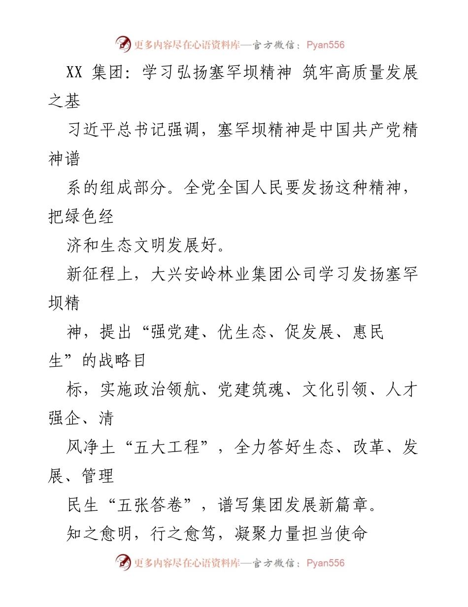 [工作总结] 大兴安岭林业集团 - 学习弘扬塞罕坝精神，推动高质量发展.docx_第1页