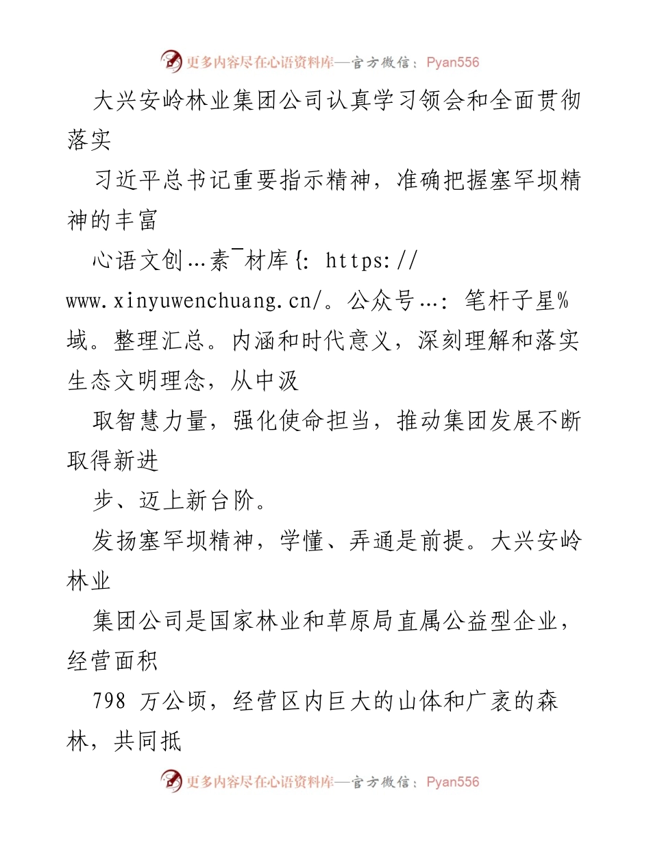 [工作总结] 大兴安岭林业集团 - 学习弘扬塞罕坝精神，推动高质量发展.docx_第2页