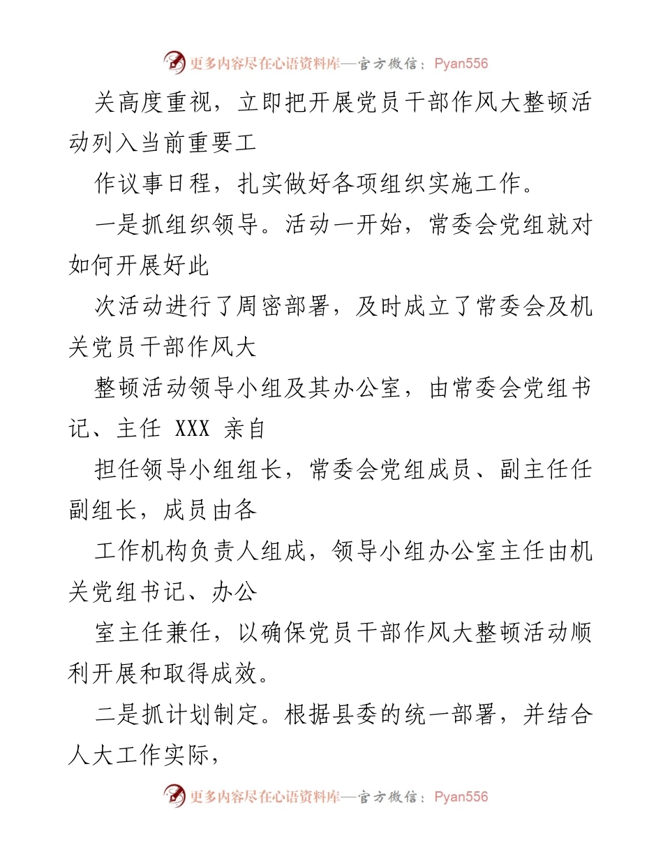 [工作总结] 县人大 - 党员干部作风大整顿活动情况报告.docx_第2页