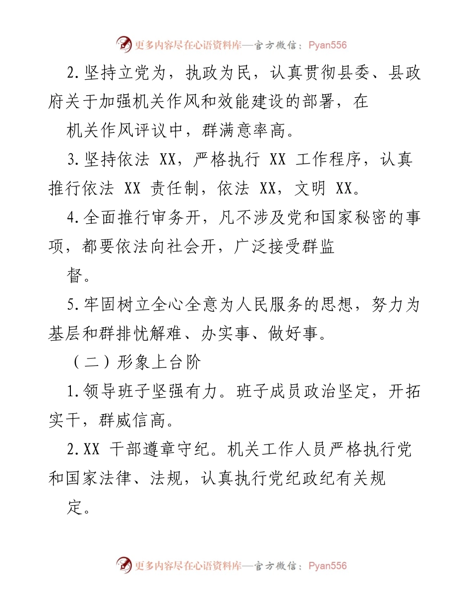 [工作总结] 县级机关 - 2021年度文明创建实施方案.docx_第2页