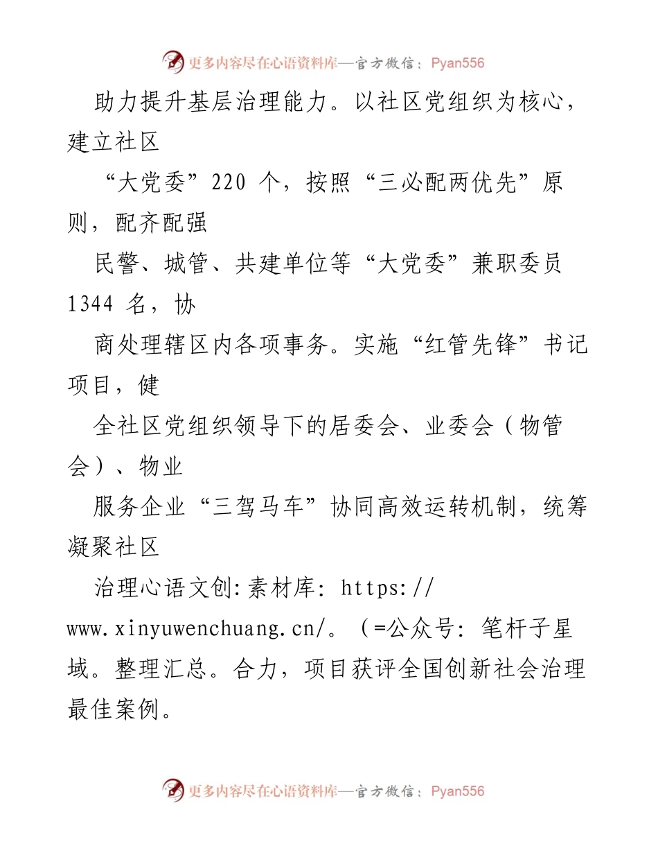 [工作总结] 基层减负经验交流 - 基层减负工作的创新实践与成效.docx_第2页