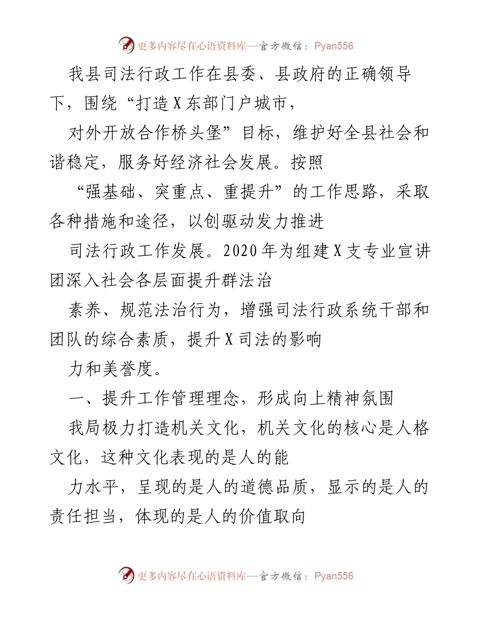 [工作总结] 司法行政工作 - 提升司法行政服务意识与管理理念的工作总结.docx_第1页