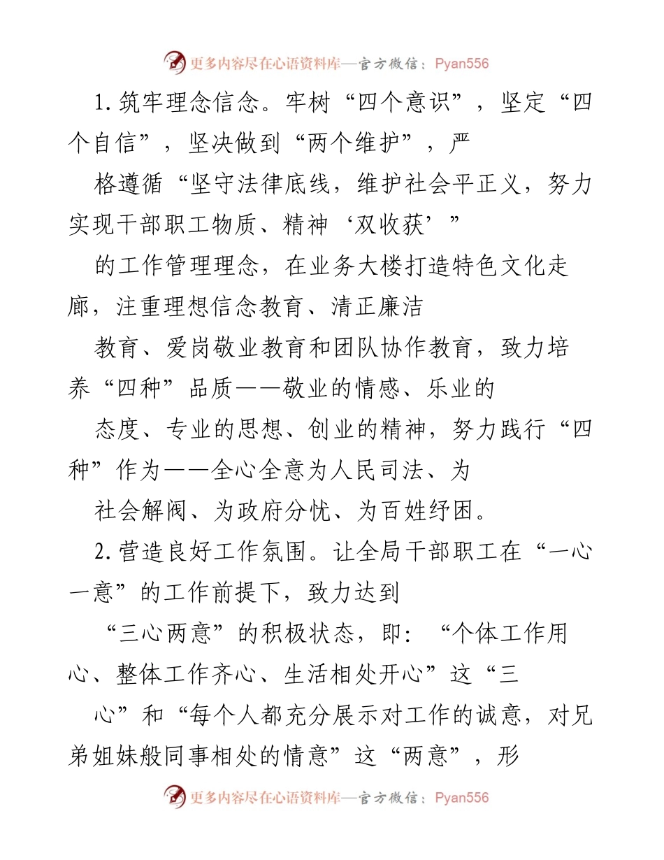 [工作总结] 司法行政工作 - 提升司法行政服务意识与管理理念的工作总结.docx_第2页