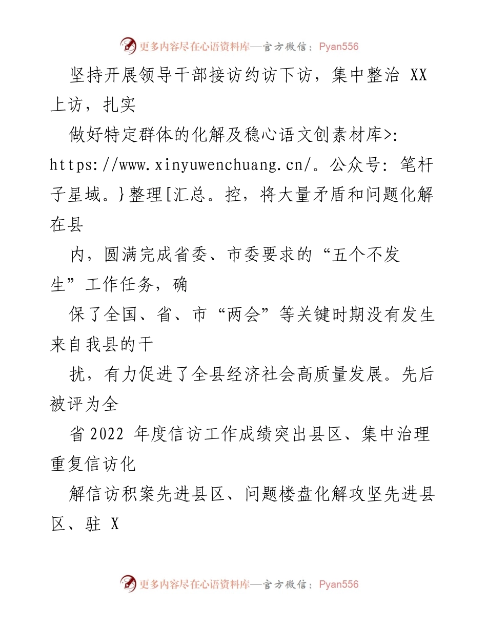 [工作总结] 县信访局 - 2023 年上半年工作总结及下半年工作计划.docx_第2页