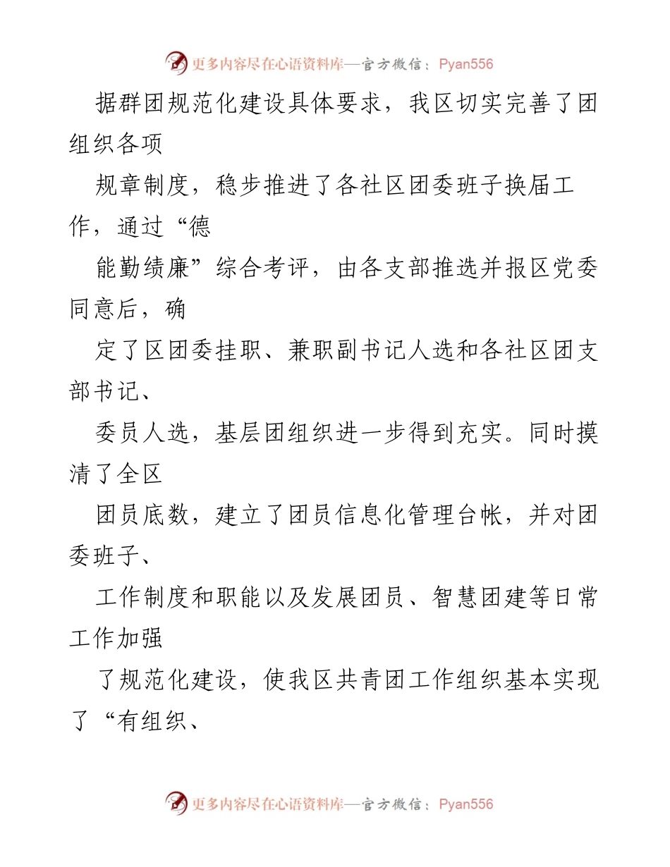 [工作总结] 团委会议 - 2022年度一季度工作总结与二季度工作计划.docx_第2页