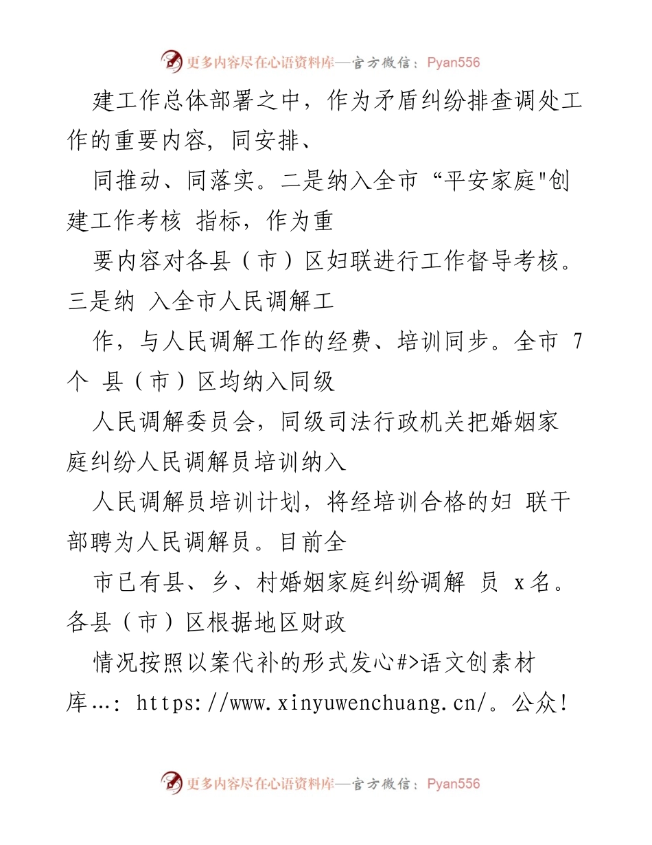 [工作总结] 婚姻家庭矛盾纠纷排查化解 - XX市妇联婚姻家庭矛盾纠纷排查化解工作情况汇报.docx_第2页
