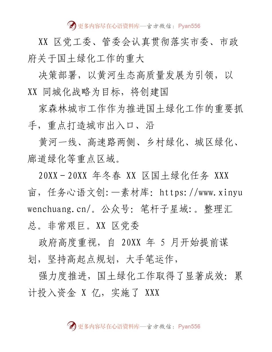 [工作总结] 国土绿化工作推进 - XX 区国土绿化工作成效与机制创新总结.docx_第1页