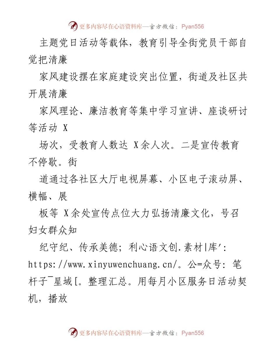 [工作总结] 妇联年度工作 - 2023年度X街道妇联清廉家庭建设工作总结.docx_第2页