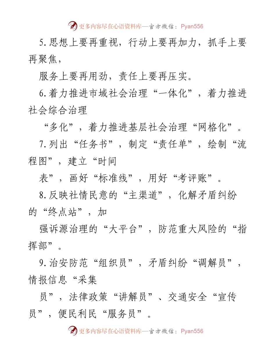 [工作总结] 基层党建 - 强化基层党建，提升服务效能.docx_第2页