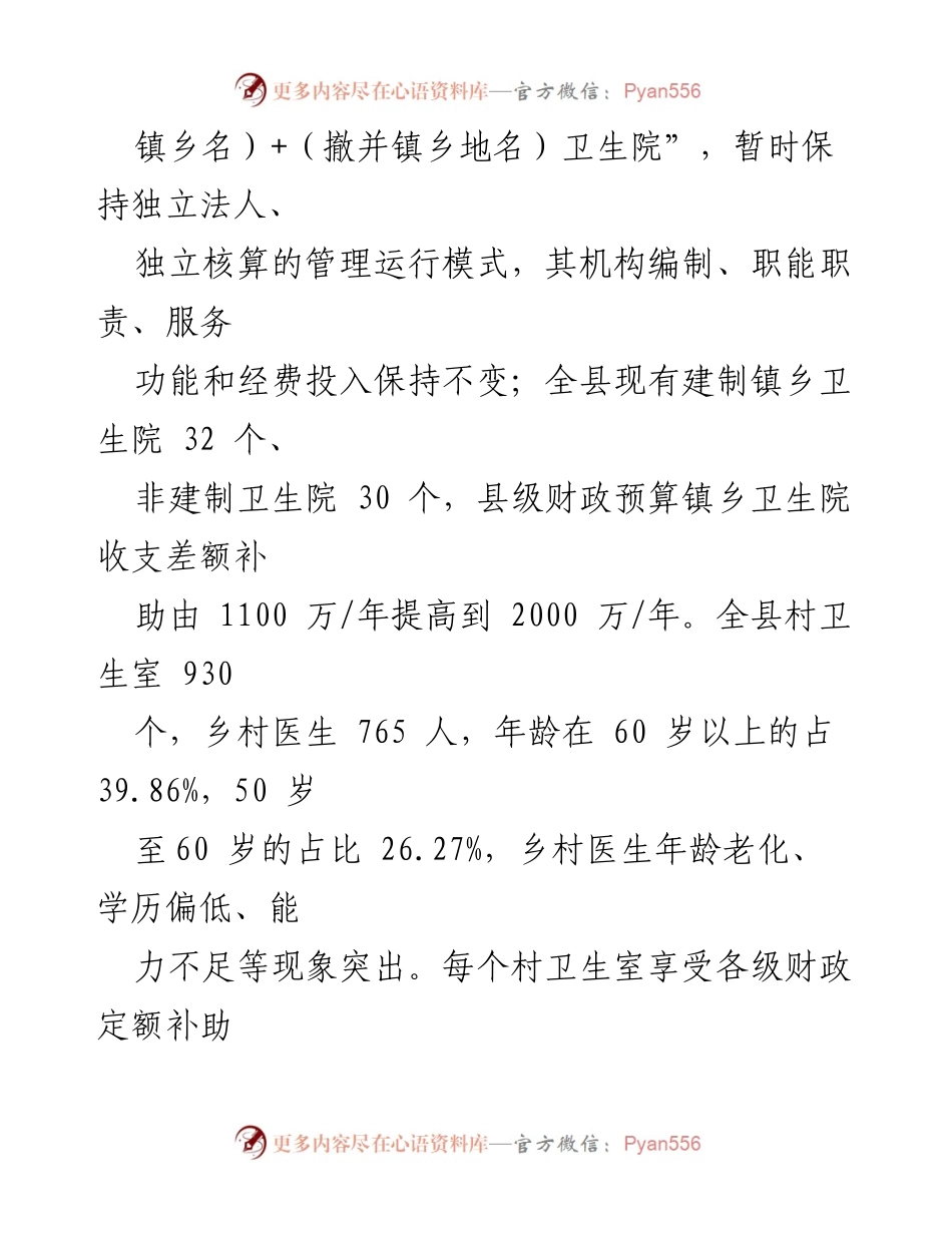 [工作总结] 基层医疗卫生服务能力提升 - 增强基层医疗卫生服务能力情况汇报.docx_第2页