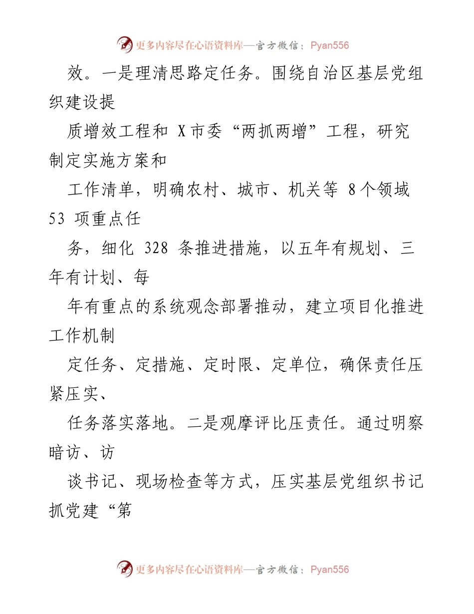 [工作总结] 基层党建工作会议 - 2023年全县基层党建工作开展情况汇报.docx_第2页