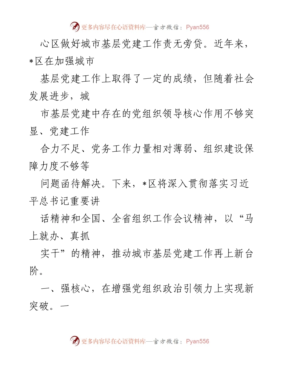 [工作总结] 城市基层党建工作 - 探索城市基层党建新路径，提升组织力与政治引领力.docx_第2页