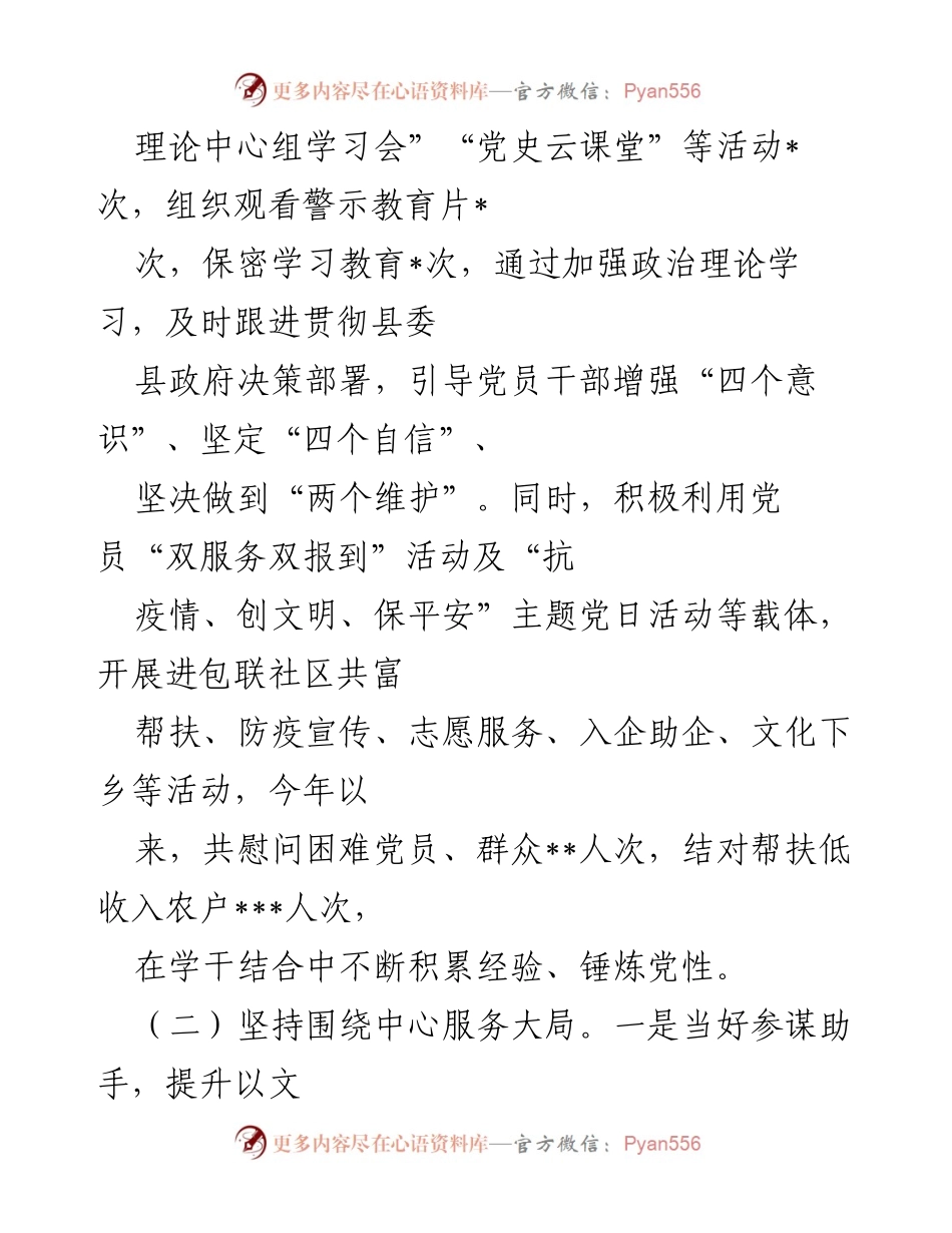 [工作总结] 县政府办公室 - 2022年上半年工作总结及下半年工作思路报告.docx_第2页