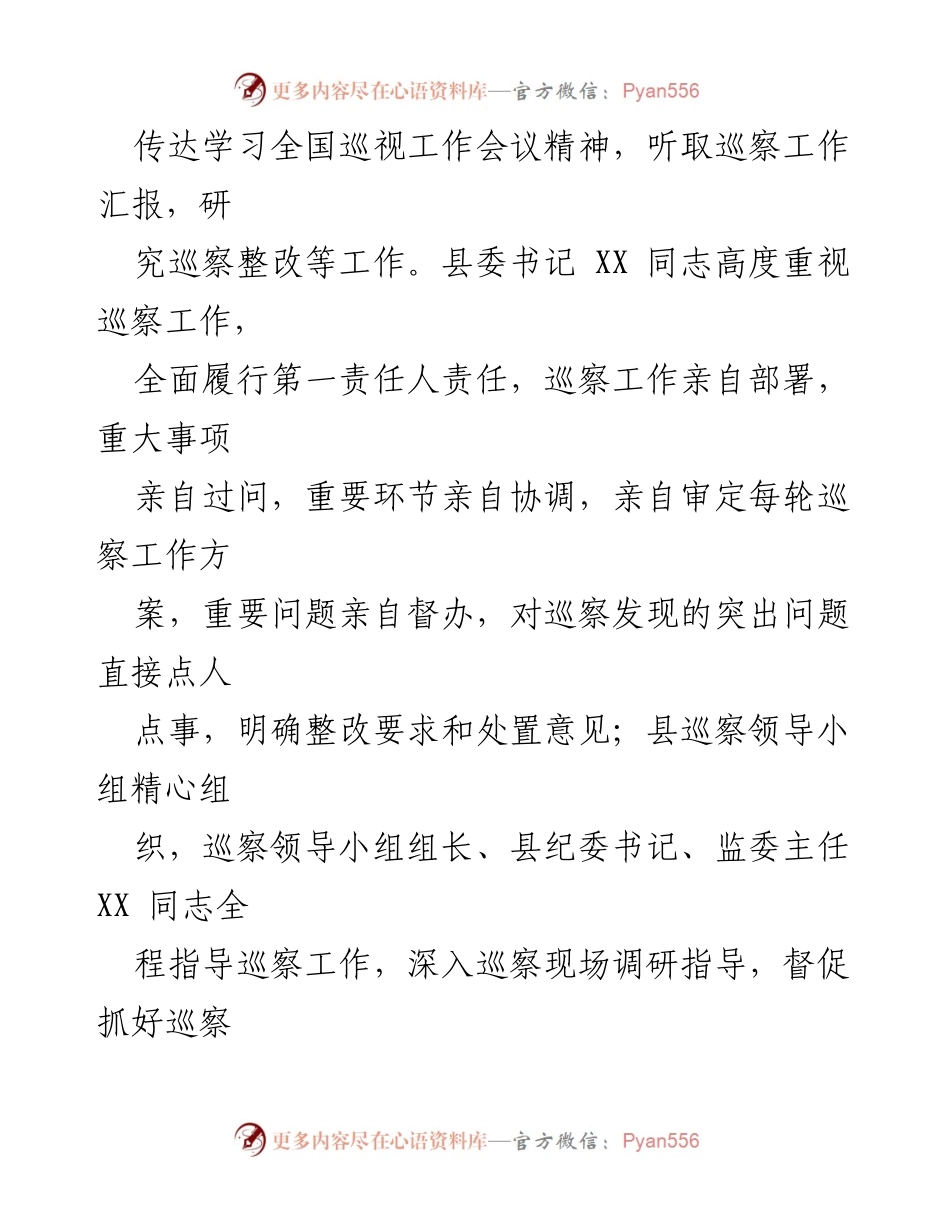 [工作总结] 县委巡察 - 2023年县委巡察工作总结与2024年工作计划.docx_第2页