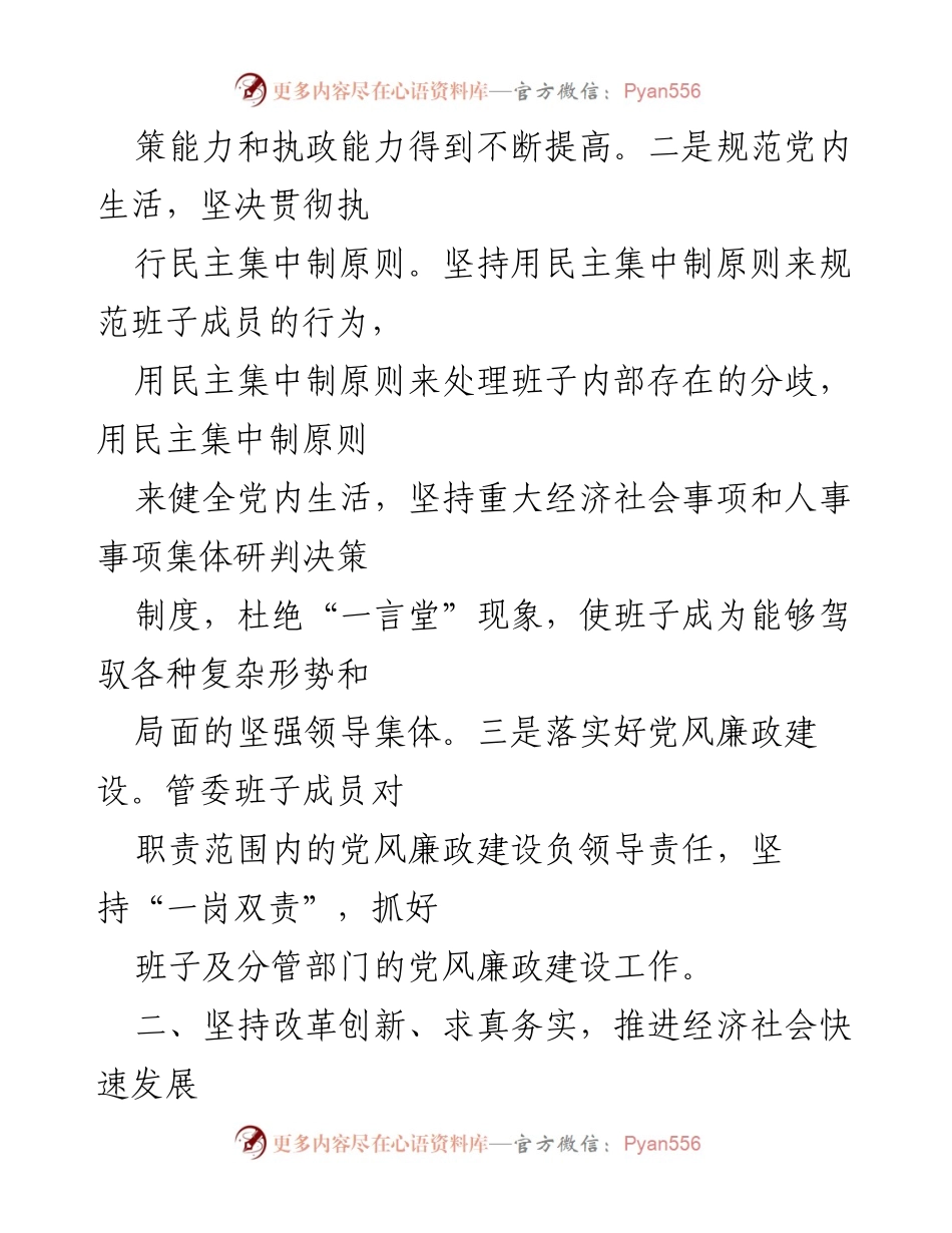 [工作总结] 园区管委会 - 2024年上半年园区管委会主任工作总结与经济社会发展成就.docx_第2页