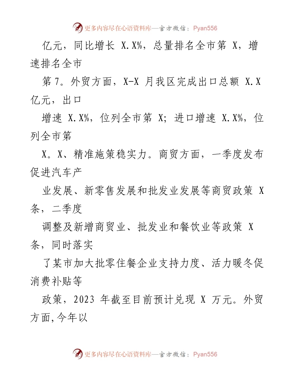 [工作总结] 商务局 - 2023年上半年工作总结与下半年工作计划.docx_第2页