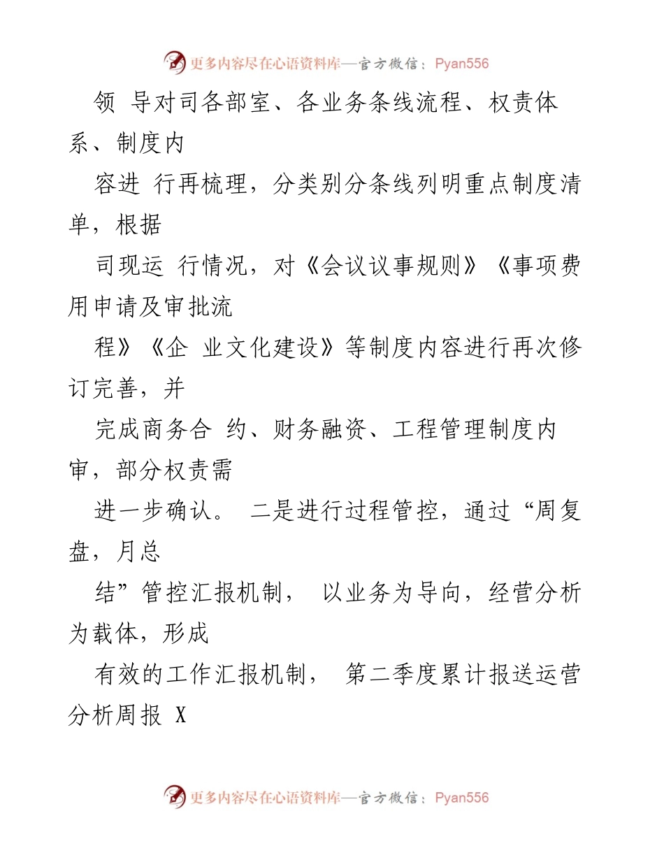 [工作总结] 季度述职 - 办公室文员季度工作总结与述职报告.docx_第2页