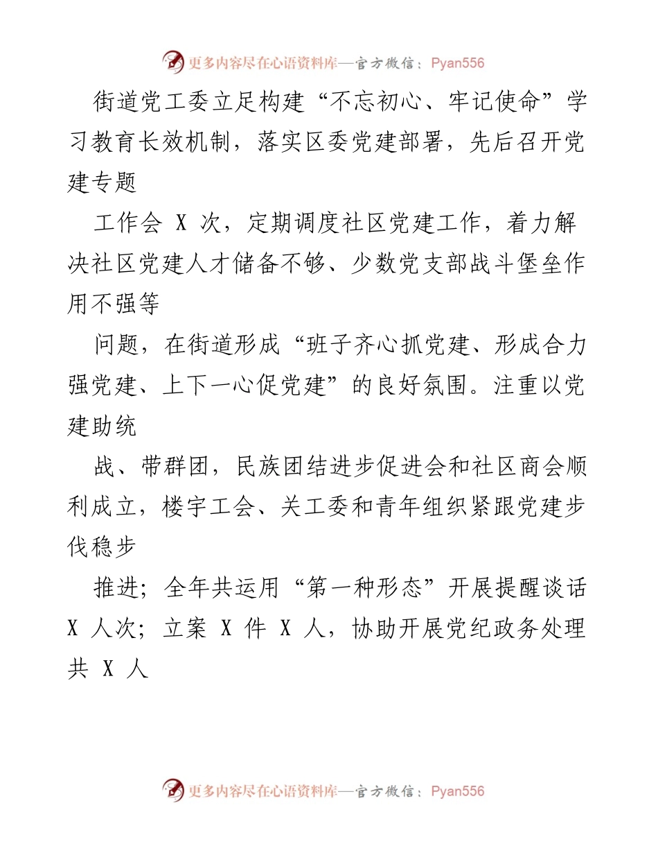 [工作总结] 基层党建 - 2022年X街道基层党建工作总结.docx_第2页