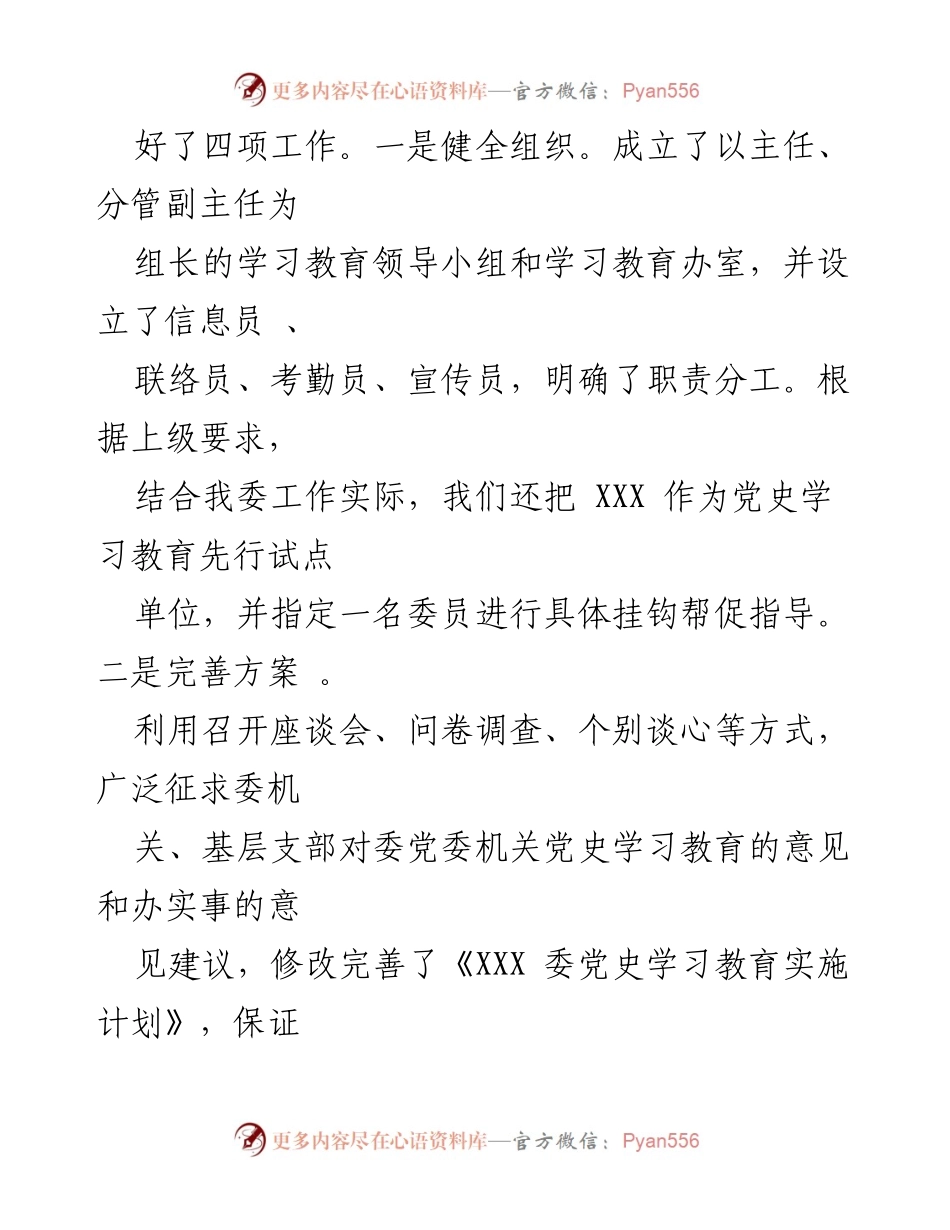[工作总结] 发改委党史学习教育 - 发改委党史学习教育工作情况汇报.docx_第2页