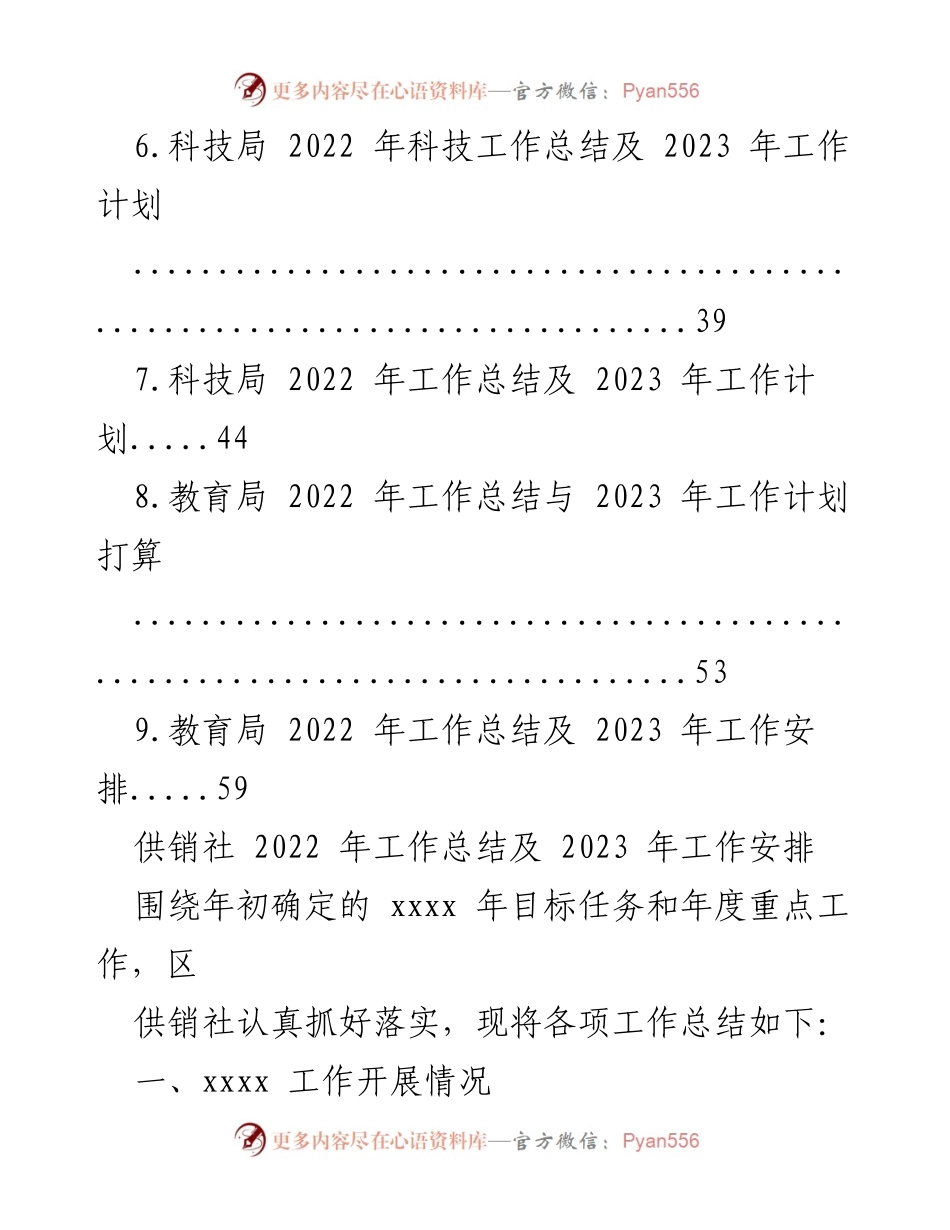 [工作总结] 各级局机关 - 2022年工作总结与2023年工作安排汇编_5.docx_第2页