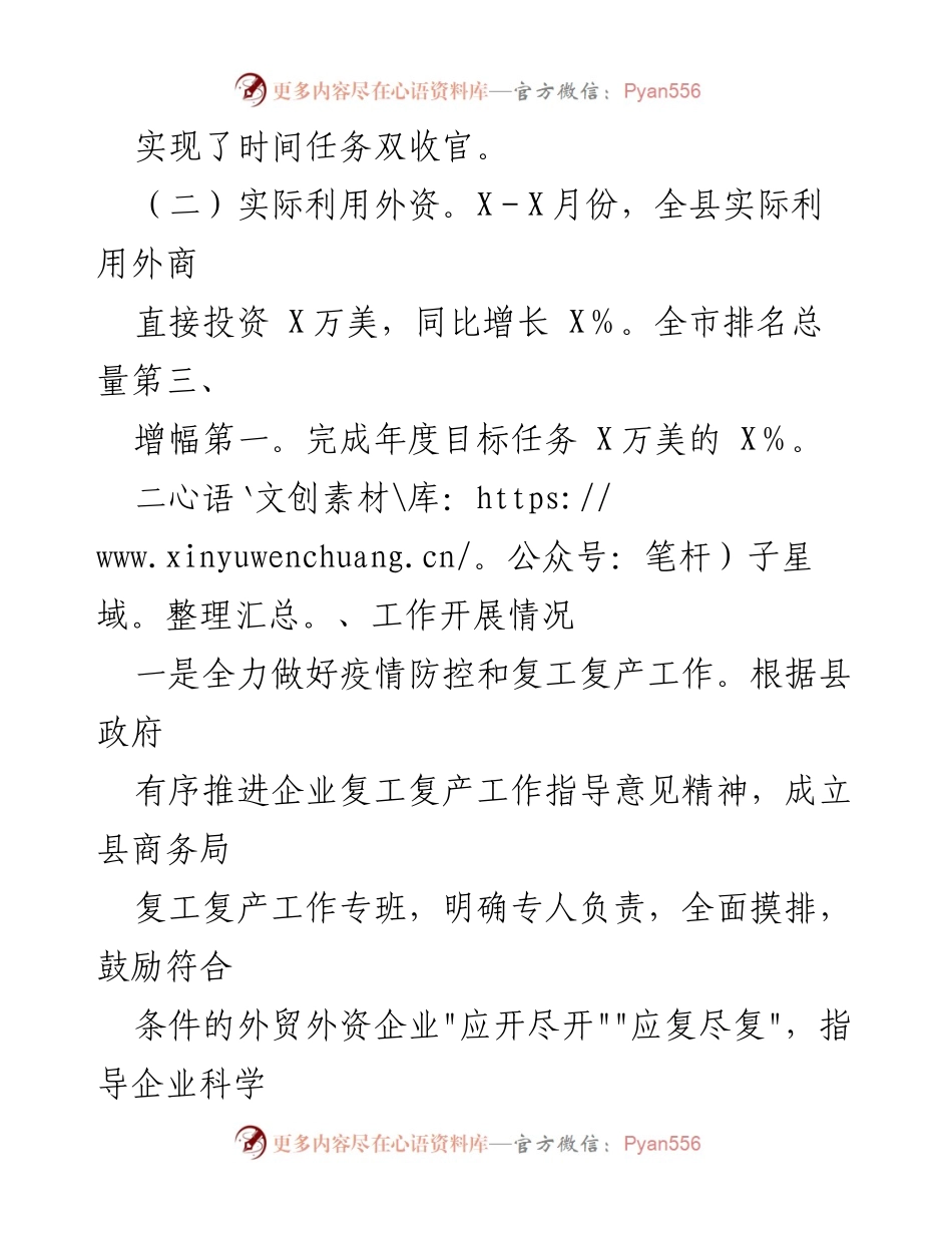 [工作总结] 县商务局 - 稳外贸稳外资工作开展情况汇报.docx_第2页