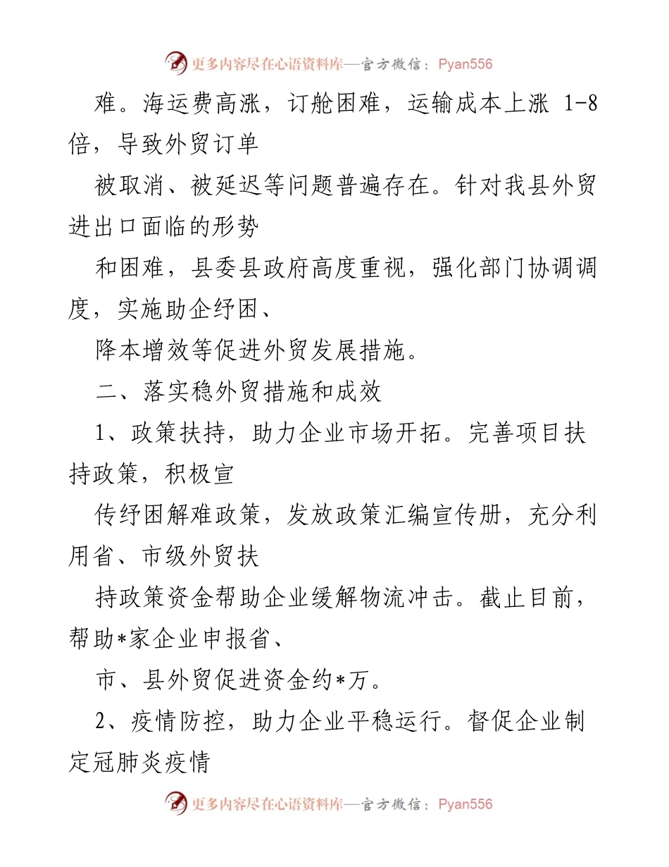 [工作总结] 外贸工作 - 县商务局2023年1-8月份外贸工作情况汇报.docx_第2页