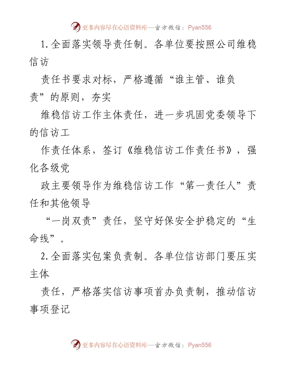[工作总结] 国企集团 - 2022年维稳信访工作要点及实施策略.docx_第2页