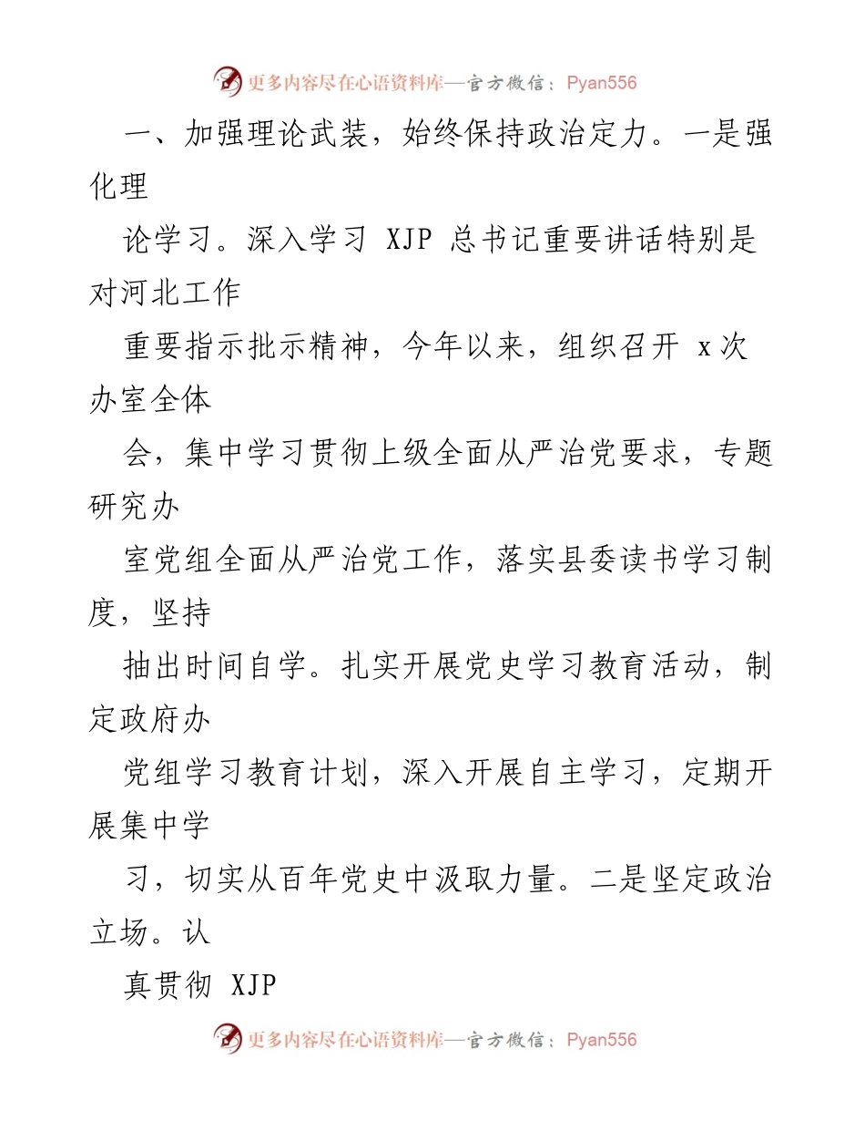 [工作总结] 县政府办 - 2021年全面从严治党责任履行情况总结报告.docx_第2页