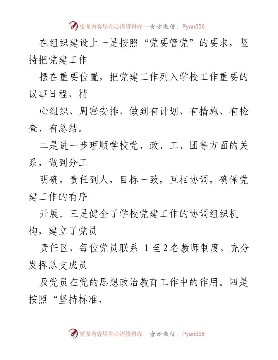 [工作总结] 学校党支部 - 2021年党支部半年工作总结与党建工作提升措施.docx_第2页