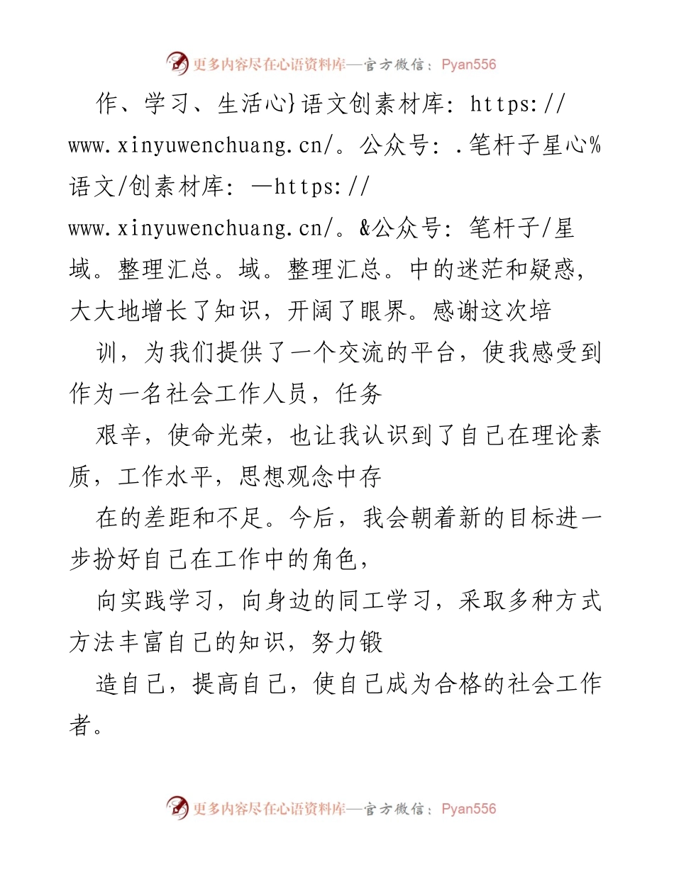 [工作总结] 培训分享 - 提升乡镇社工专业服务水平的心得体会.docx_第2页