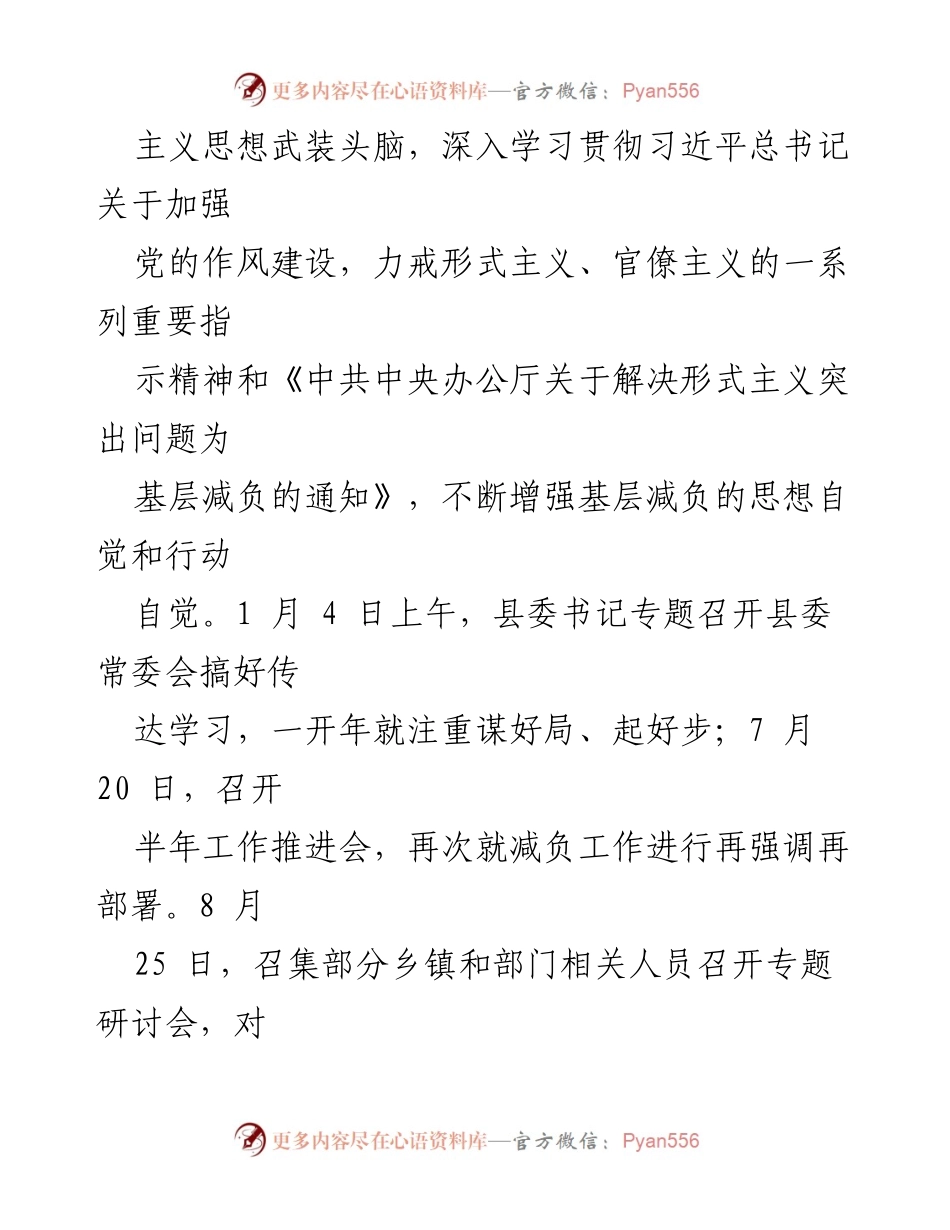 [工作总结] 基层减负工作 - 2023年度县委基层减负工作报告.docx_第2页