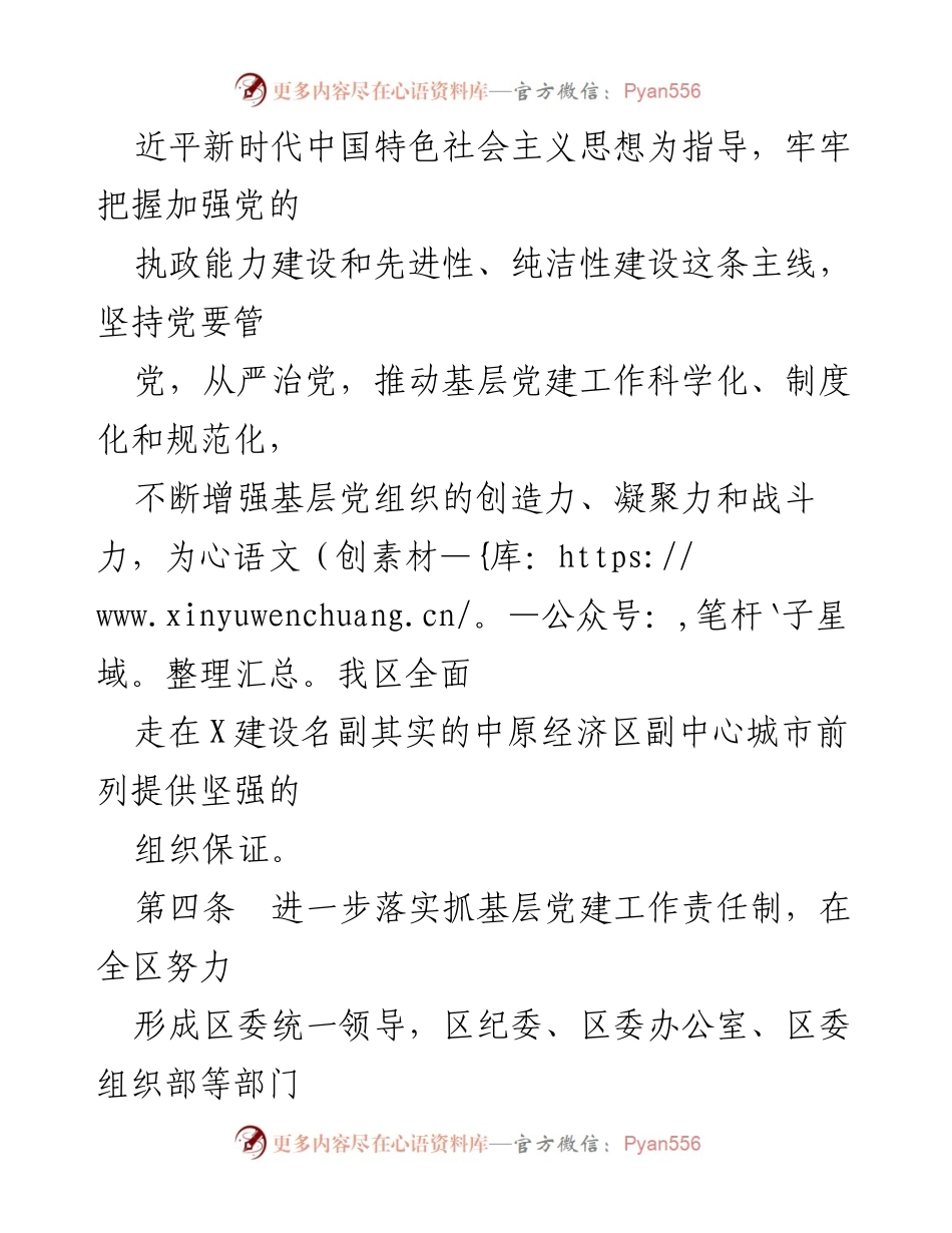 [工作总结] 基层党建 - 建立健全基层党建工作责任制实施办法.docx_第2页