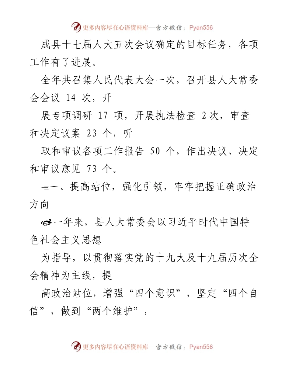 [工作总结] 县人大常委会 - 2021年工作总结报告.docx_第2页