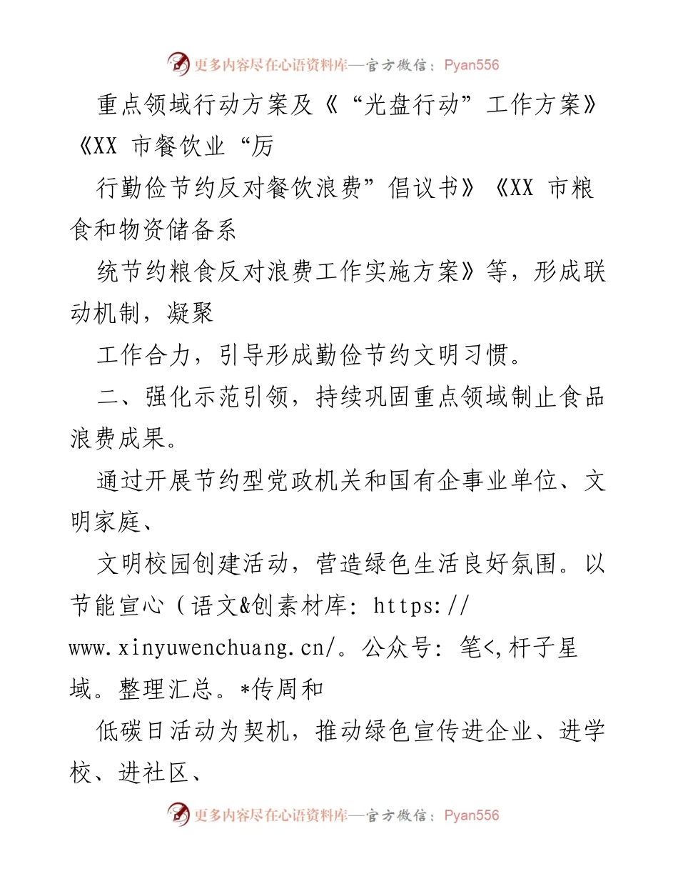 [工作总结] 反对食品浪费 - 2022年XX市“厉行节约、反对食品浪费”工作总结.docx_第2页