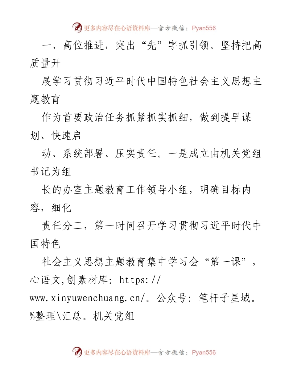 [工作总结] 县政府办室 - 2023年主题教育经验总结与实践探索.docx_第2页