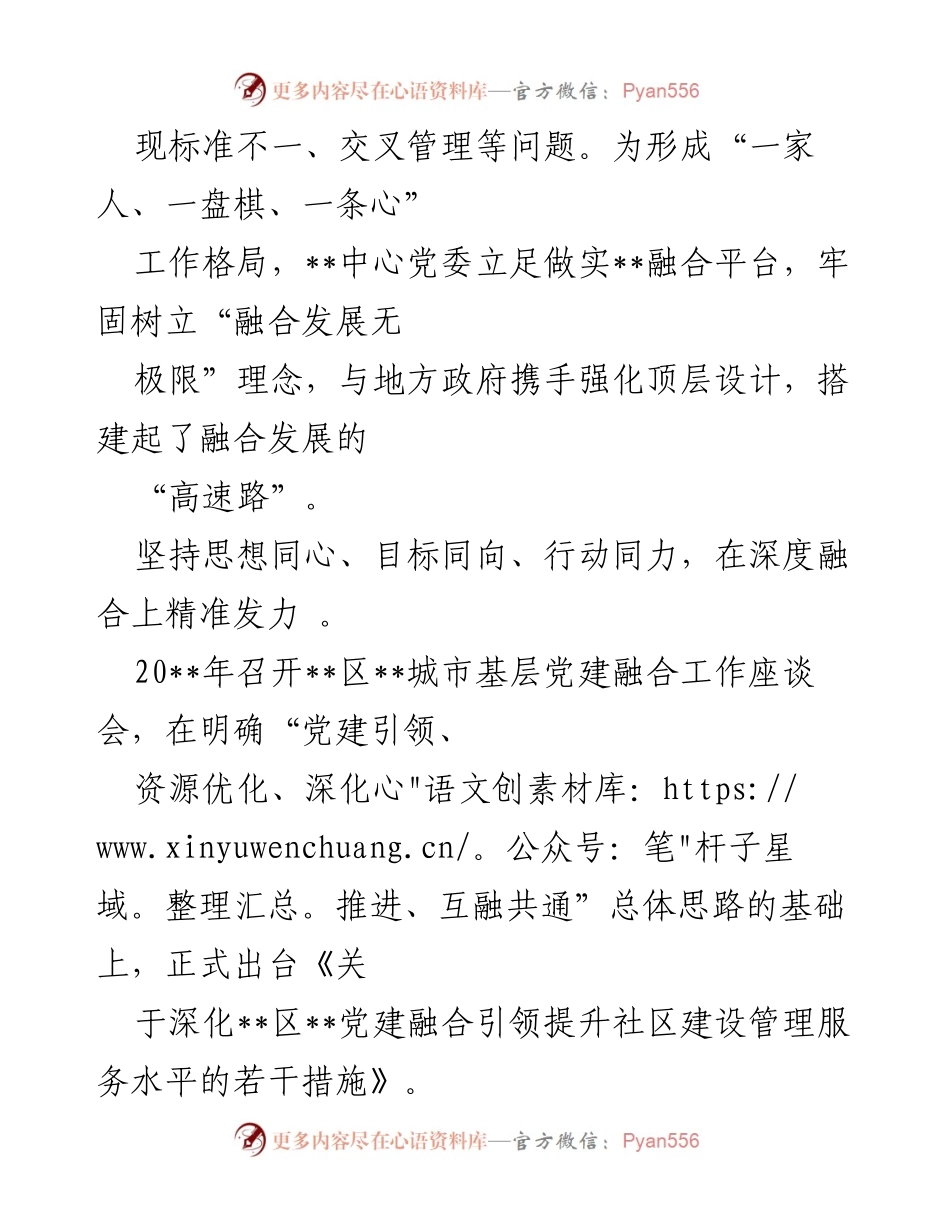 [工作总结] 后勤服务管理体系建设 - 深度融合推动地方政府与企业协同发展新模式.docx_第2页