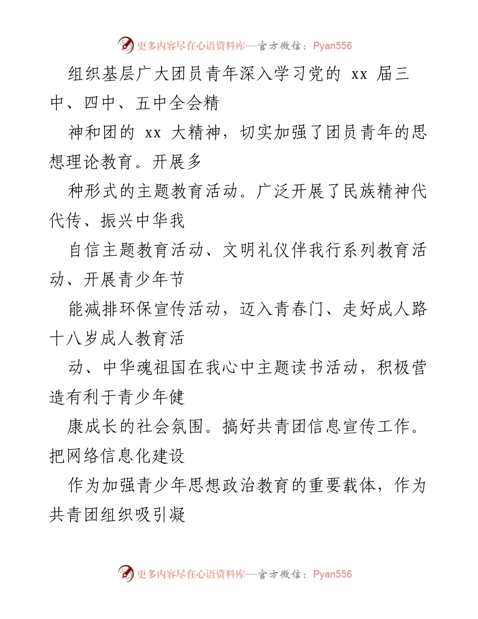 [工作总结] 县团委 - 2022年团县委工作总结报告.docx_第2页
