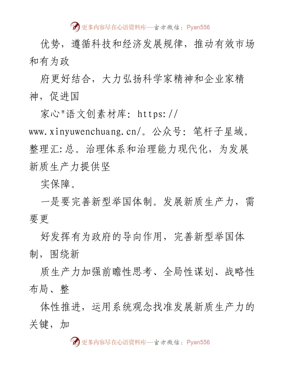 [工作总结] 发展新质生产力 - 夯实新质生产力的保障措施与战略布局.docx_第2页