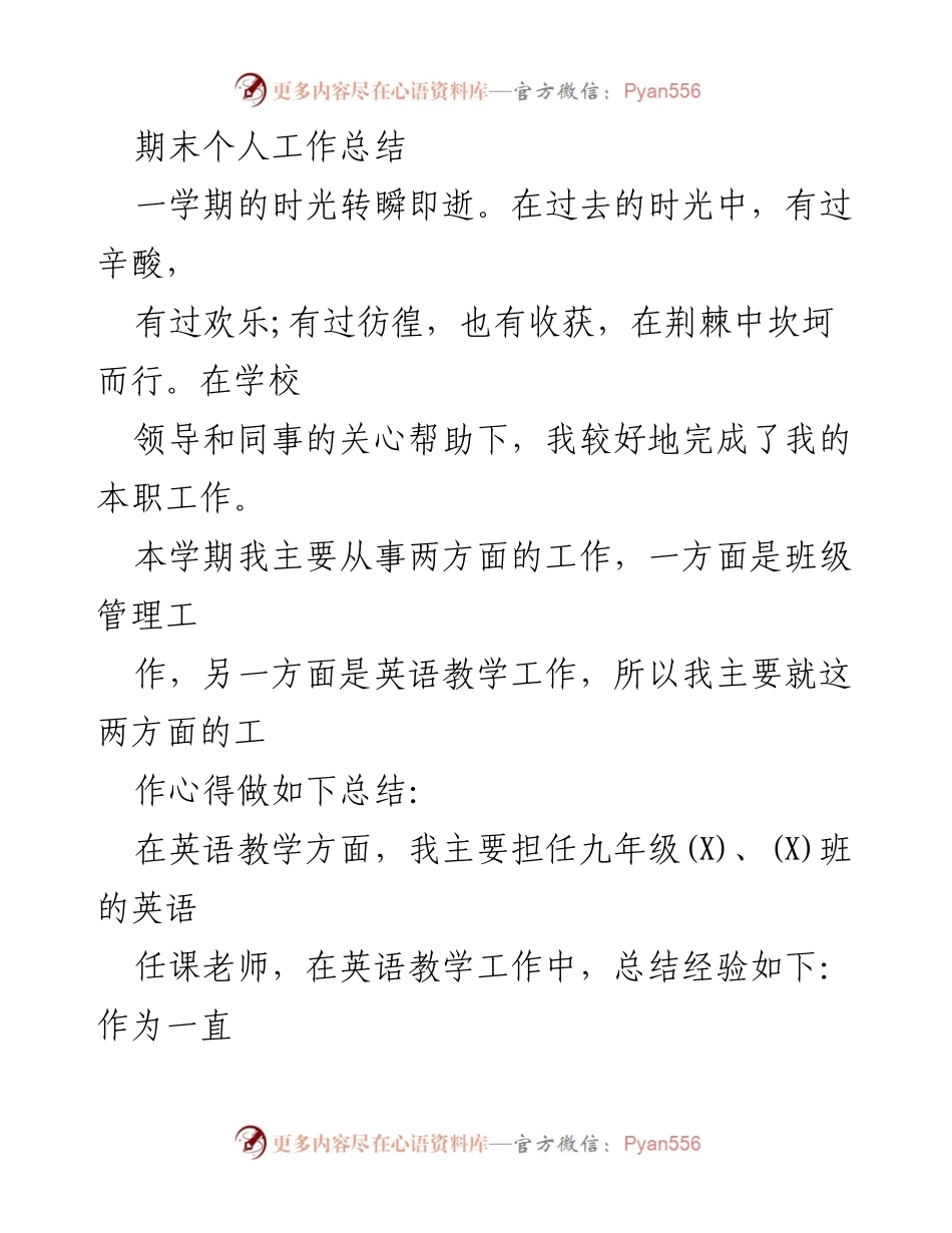 [工作总结] 学期结束 - 英语教学与班级管理工作总结.docx_第1页