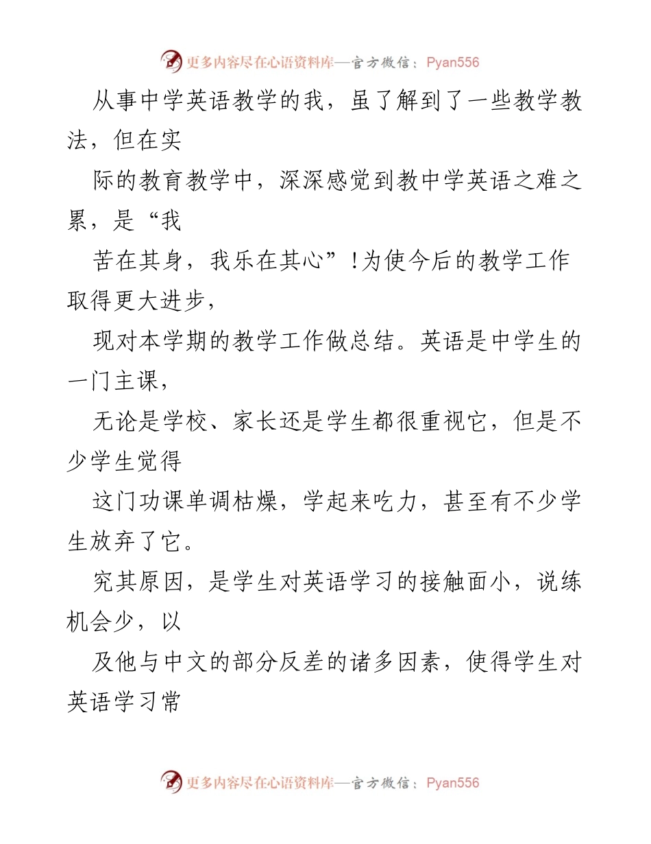 [工作总结] 学期结束 - 英语教学与班级管理工作总结.docx_第2页