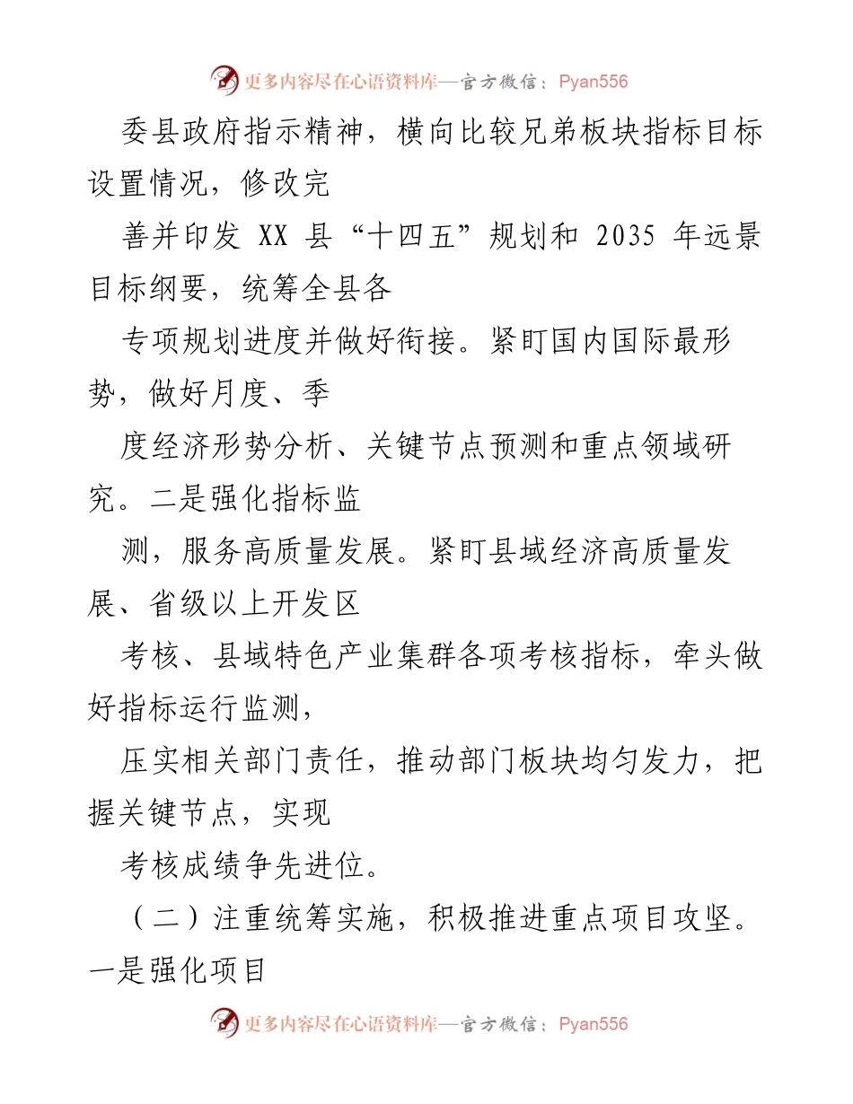 [工作总结] 发改委会议 - 2021年工作总结与2022年工作重点分析.docx_第2页