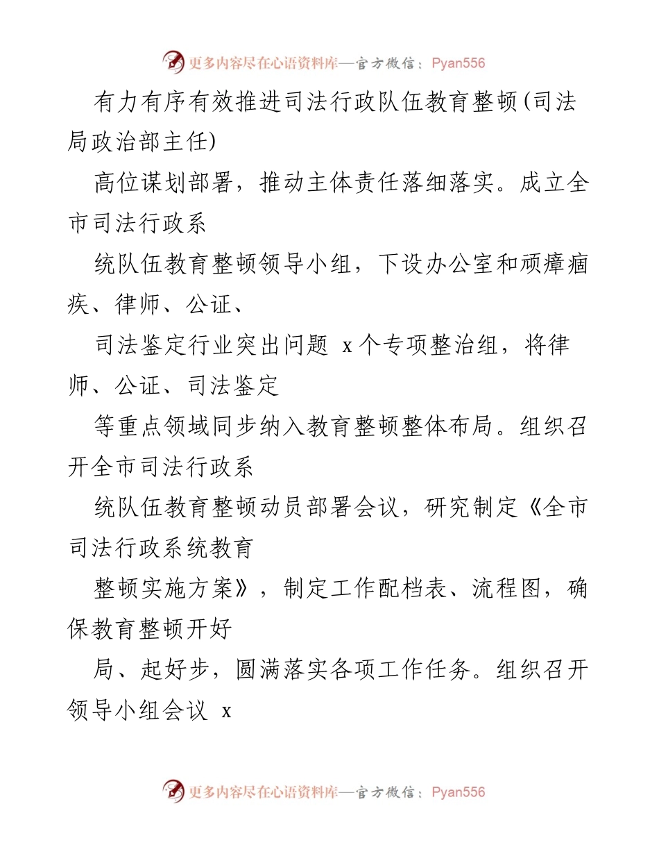 [工作总结] 司法行政队伍教育整顿 - 有力推进司法行政队伍教育整顿工作总结.docx_第1页