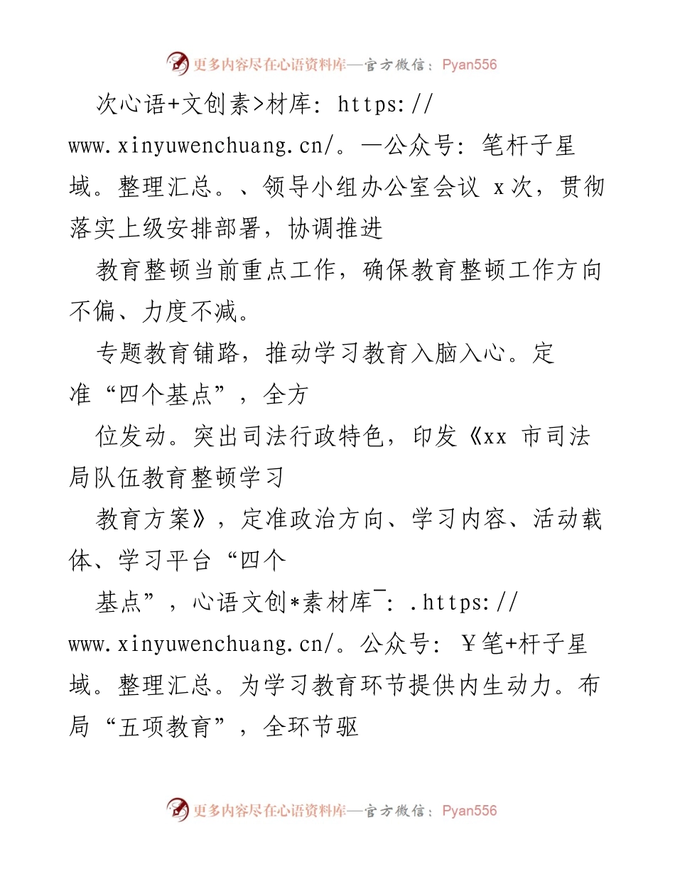 [工作总结] 司法行政队伍教育整顿 - 有力推进司法行政队伍教育整顿工作总结.docx_第2页