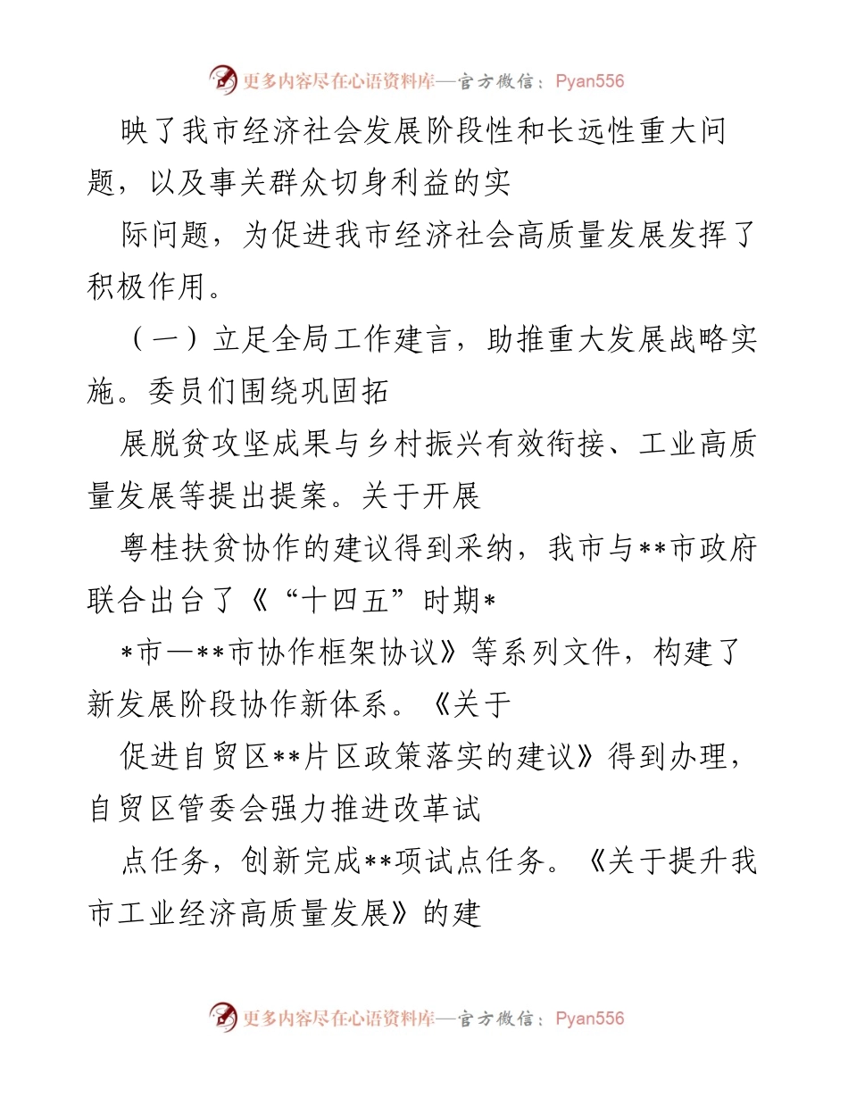 [工作总结] 四届六次会议后 - 提案履职建言助力我市高质量发展.docx_第2页