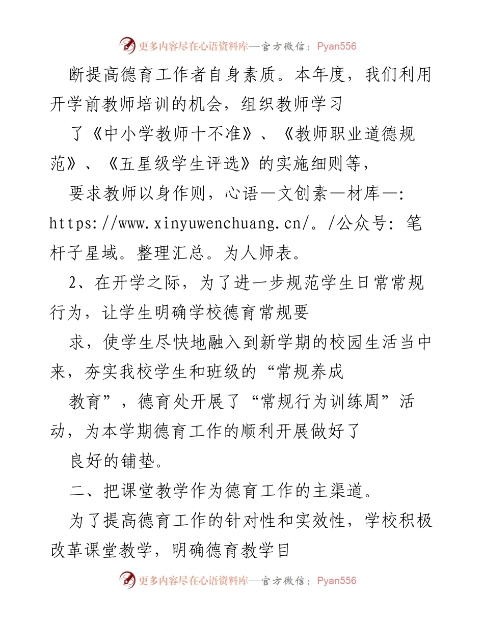 [工作总结] 学期末 - 学校德育工作总结与反思.docx_第2页
