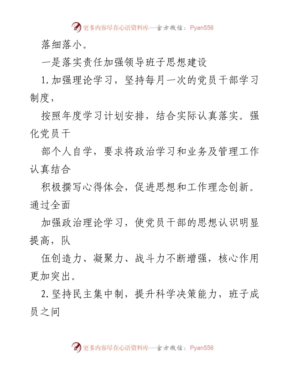 [工作总结] 卫生服务中心 - 三年党建工作总结报告_1.docx_第2页