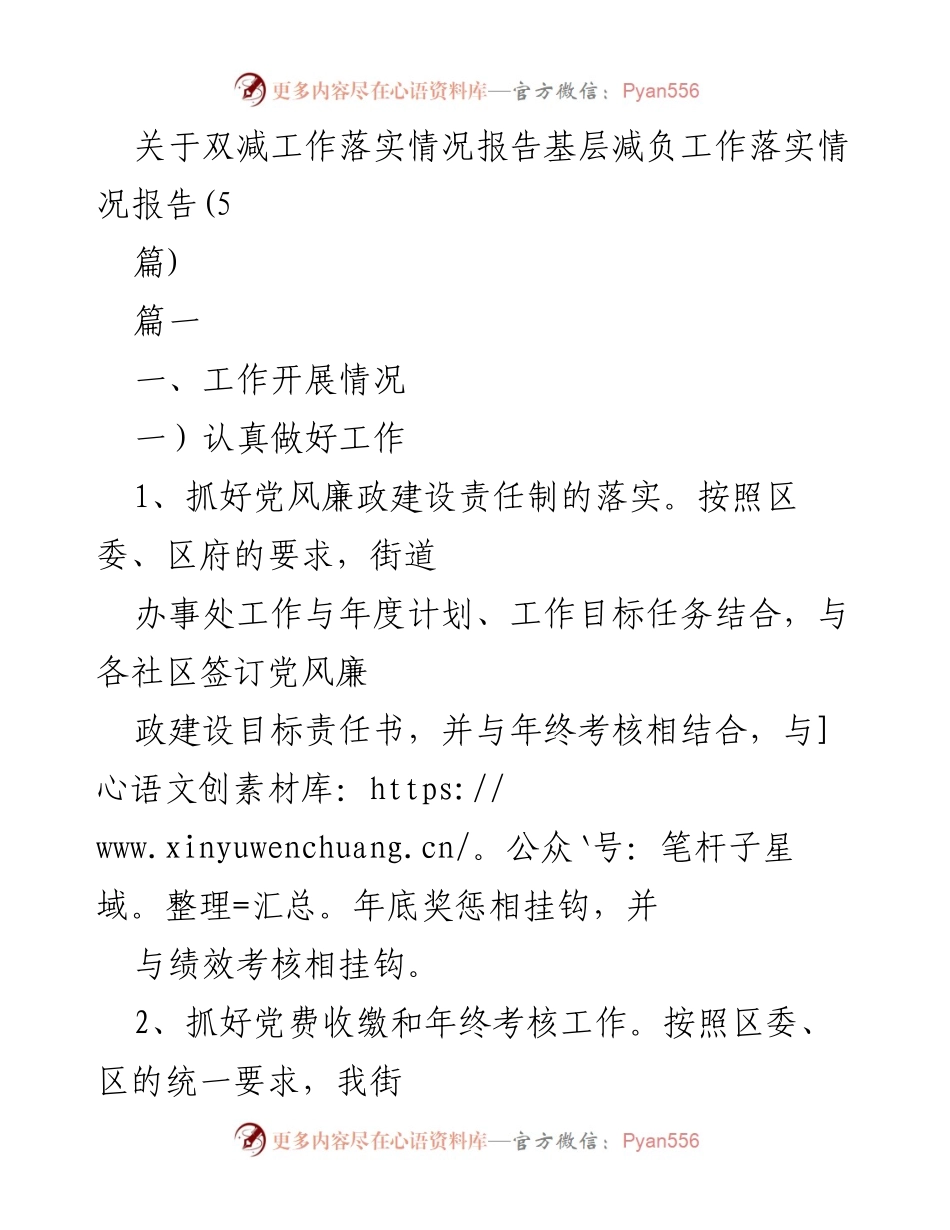 [工作总结] 基层减负工作 - 双减工作落实情况及党风廉政建设报告.docx_第1页