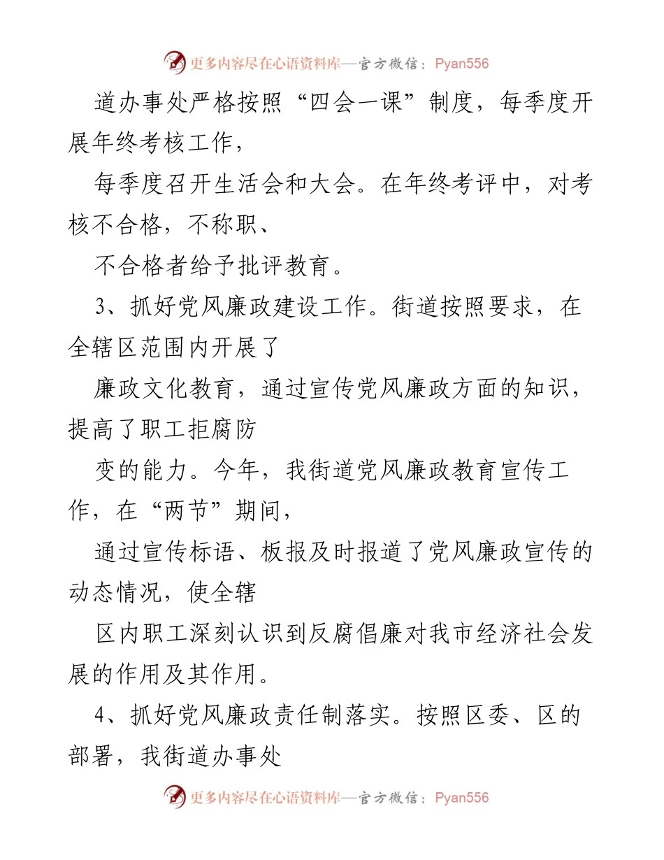 [工作总结] 基层减负工作 - 双减工作落实情况及党风廉政建设报告.docx_第2页