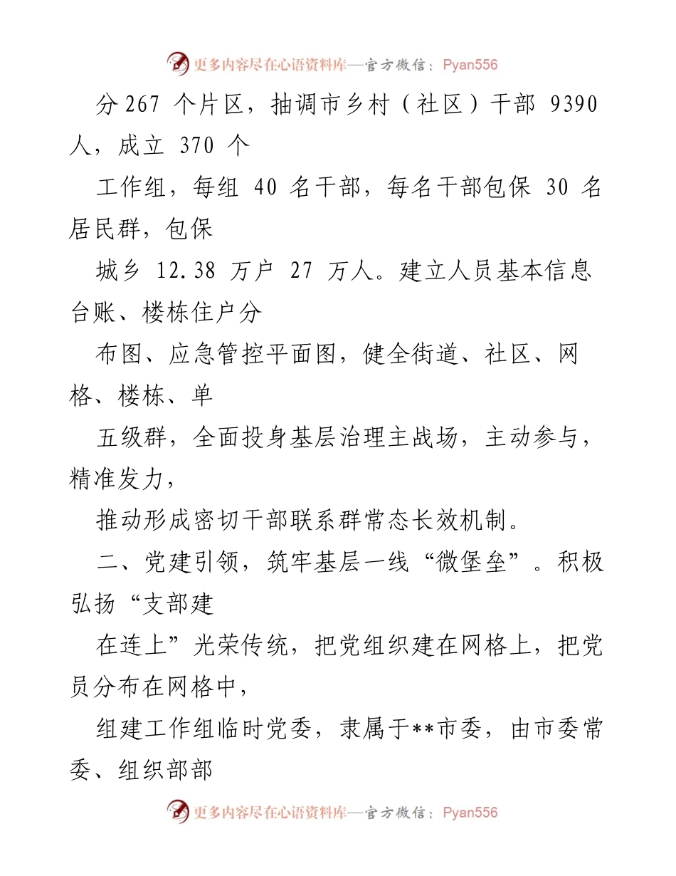 [工作总结] 基层治理经验交流 - 基层网格治理模式的探索与实践.docx_第2页