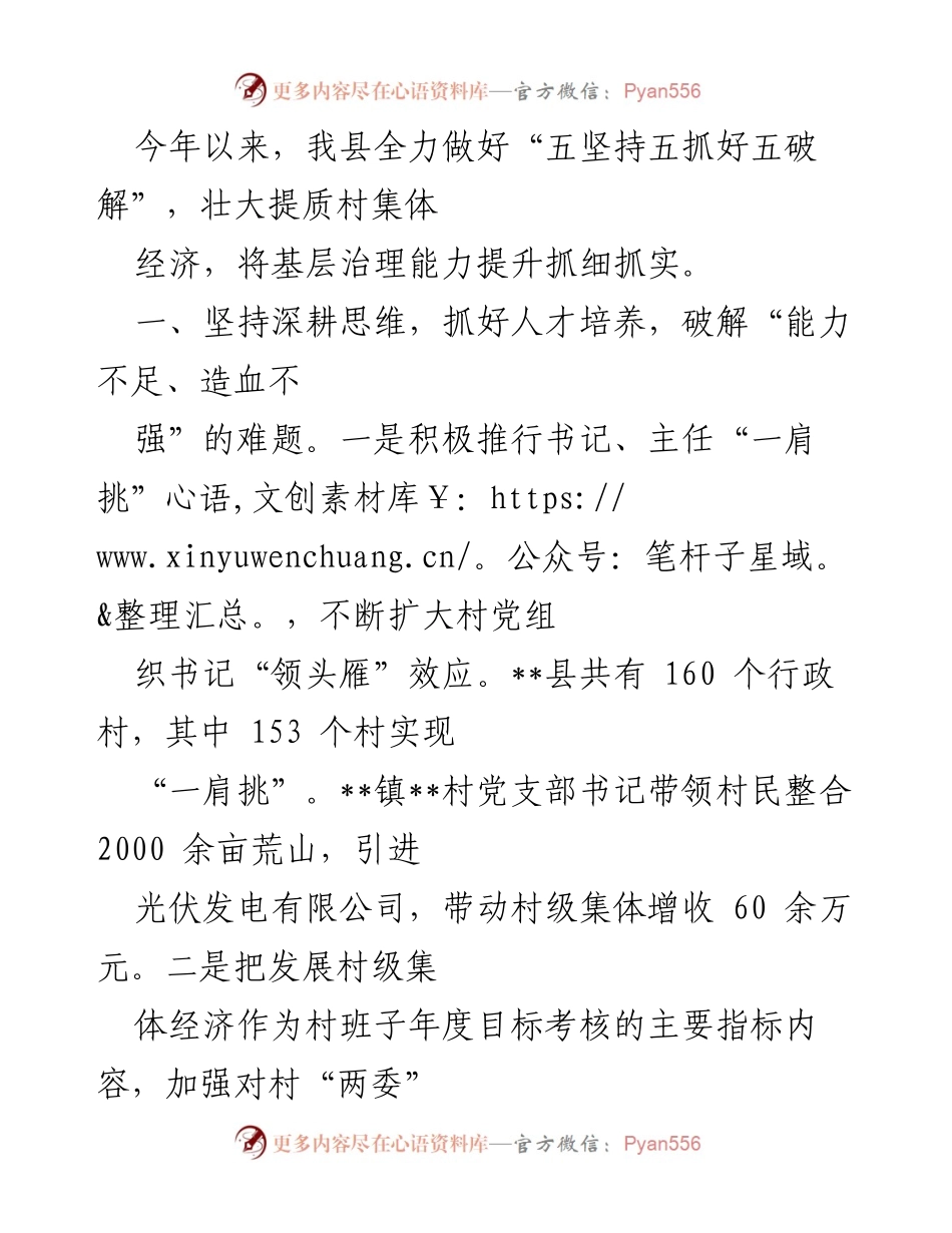 [工作总结] 基层治理 - 提升村集体经济与治理能力的实践探索.docx_第1页